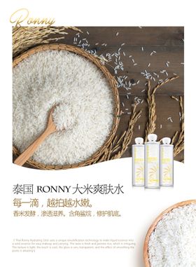 RONNY神米水