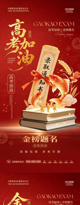 地产高考锦鲤红金系列海报