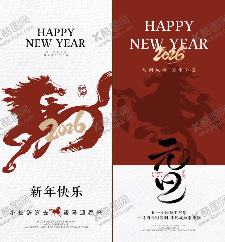 编号：88211712010210178998【酷图网】源文件下载-马年春节海报