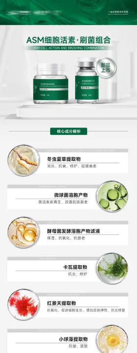 护肤品质地简约成分美业产品海报