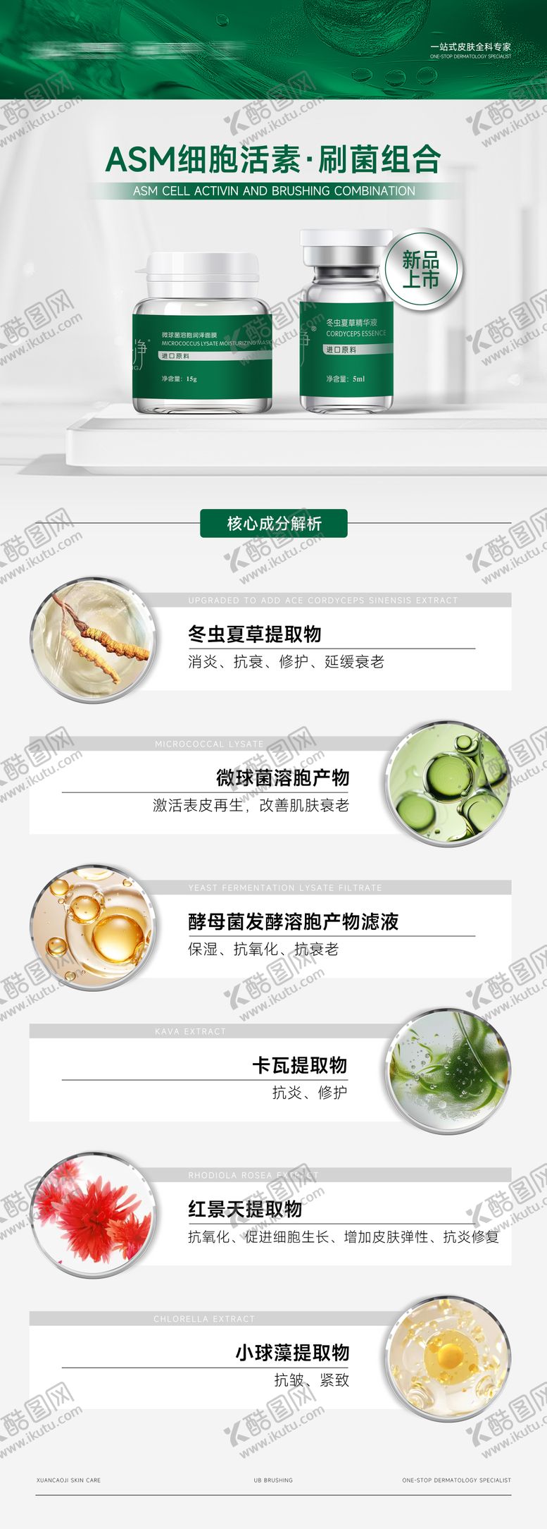 编号：77112207231117568451【酷图网】源文件下载-护肤品质地简约成分美业产品海报