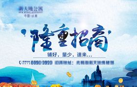 隆重招商海报喷绘房地产商业地产