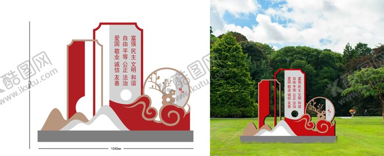 编号：34768501211842493162【酷图网】源文件下载-新中式风格社会主义价值观景观小品