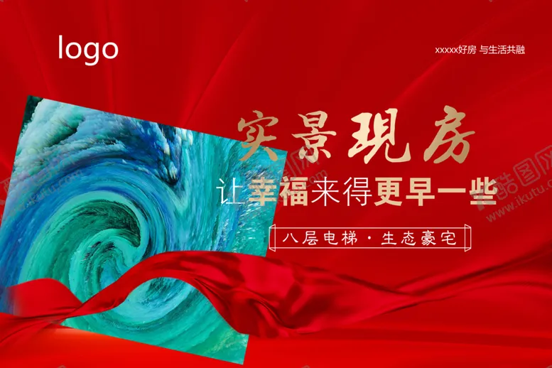 编号：80352505130002566495【酷图网】源文件下载-实景现房