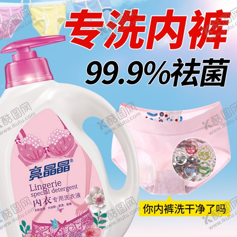 编号：62498106271055042051【酷图网】源文件下载-洗衣液主图直通车图