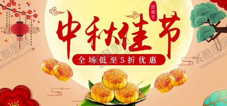 编号：59818805180811048739【酷图网】源文件下载-中秋海报