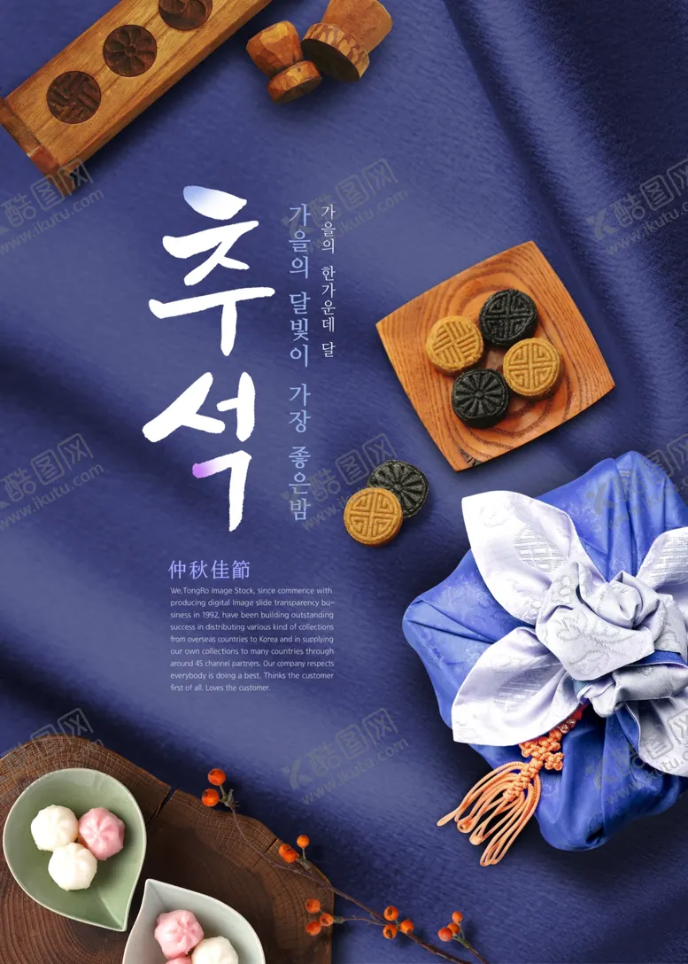 编号：52508706232248141674【酷图网】源文件下载-中秋海报