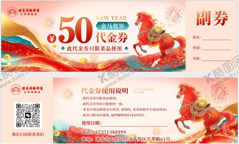 编号：71042201220210111060【酷图网】源文件下载-马年新年代金券