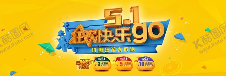编号：87435109191107541530【酷图网】源文件下载-51海报