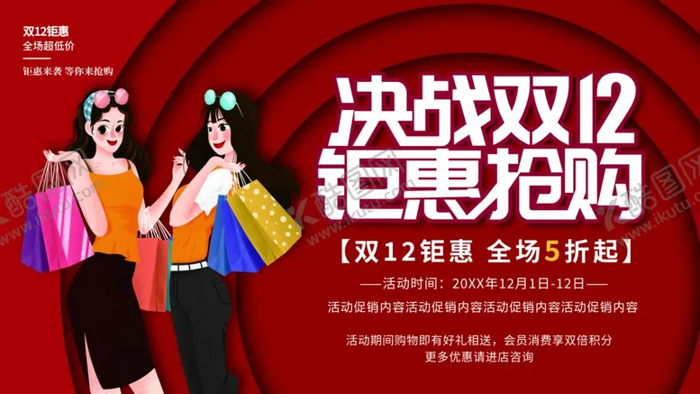 编号：18148201131923356290【酷图网】源文件下载-决战双12吊旗