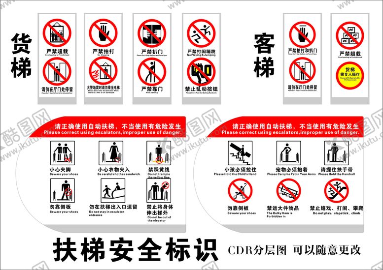 编号：36542910240653404482【酷图网】源文件下载-电梯安全标识