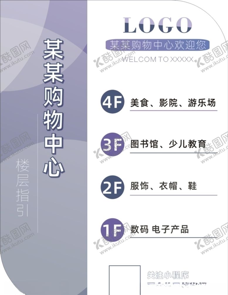 编号：10605109110719181600【酷图网】源文件下载-简约购物中心楼层指引