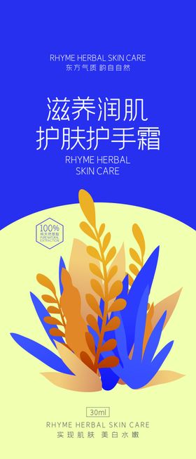 护手霜