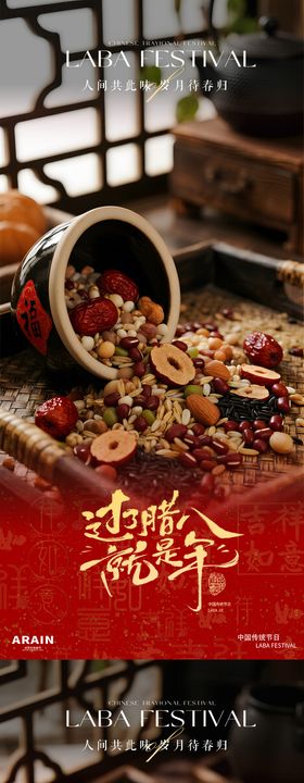 地产腊八节小年新年笼场景海报