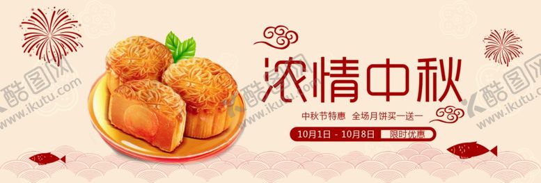 编号：29542305100627581552【酷图网】源文件下载-浓情中秋