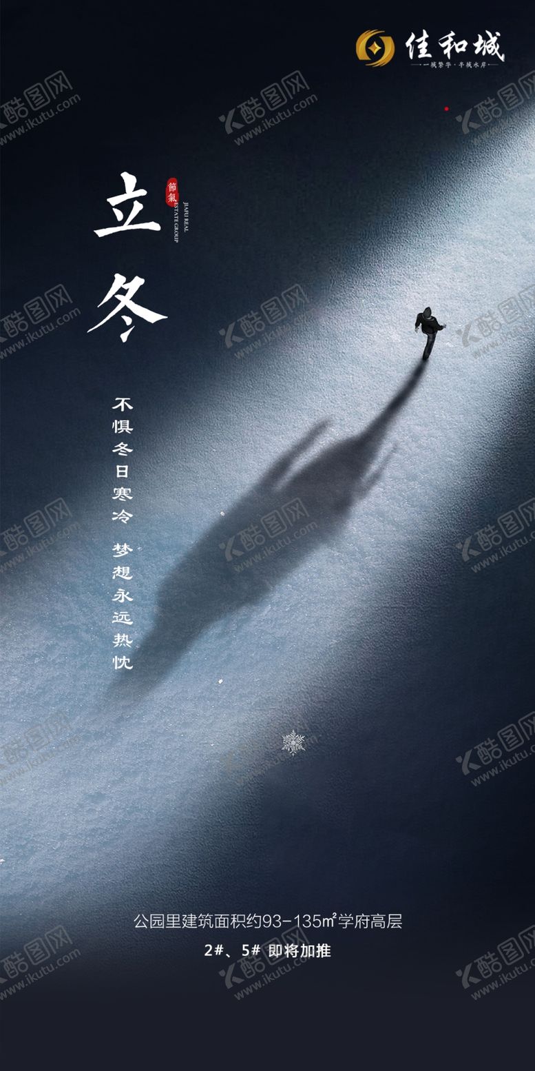 编号：85172607020817111955【酷图网】源文件下载-立冬