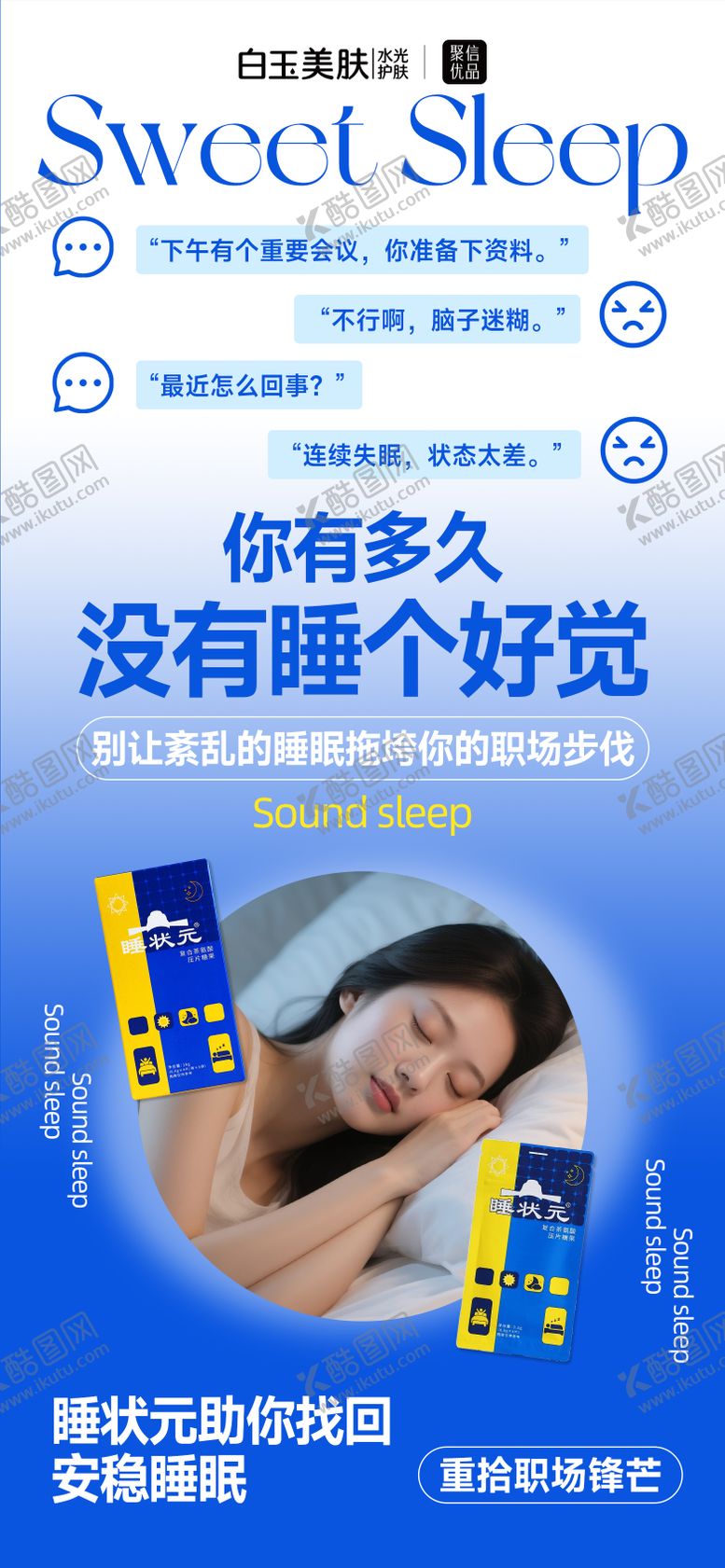 编号：94473902251924062413【酷图网】源文件下载-睡眠产品海报