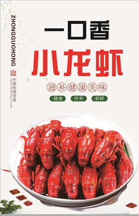小龙虾