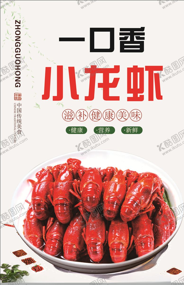 编号：71352007031826372553【酷图网】源文件下载-小龙虾