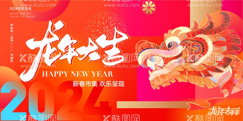 编号：90355711270707114400【酷图网】源文件下载-新年主画面