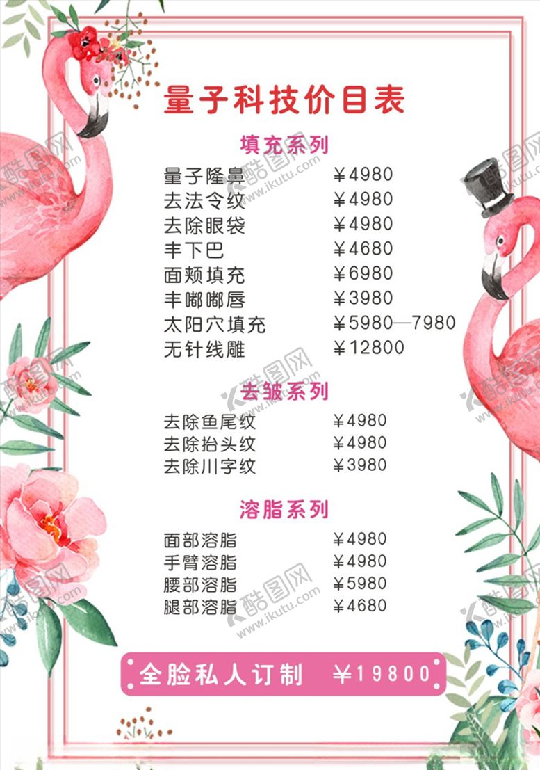 编号：28112607041432308032【酷图网】源文件下载-美容海报