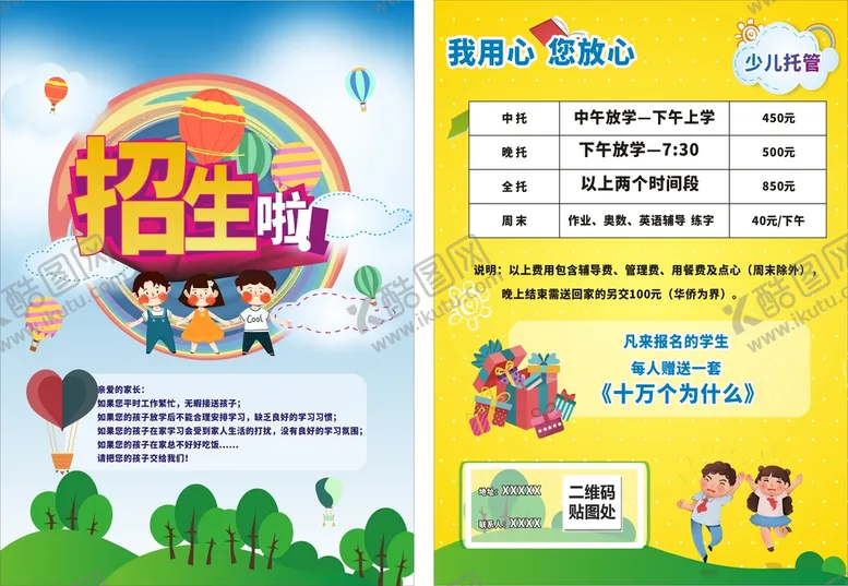编号：64072410142103425634【酷图网】源文件下载-托管班彩页