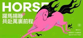 奔腾的粉色独角兽插画