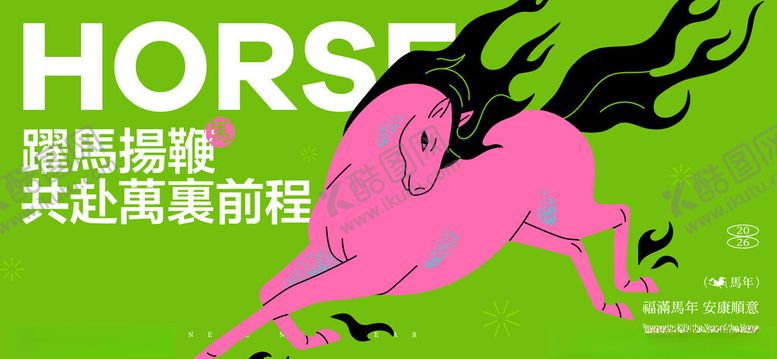 编号：11709004082356143599【酷图网】源文件下载-奔腾的粉色独角兽插画