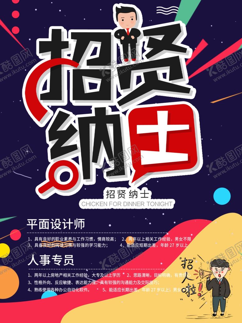 编号：63157205101532453273【酷图网】源文件下载-招聘