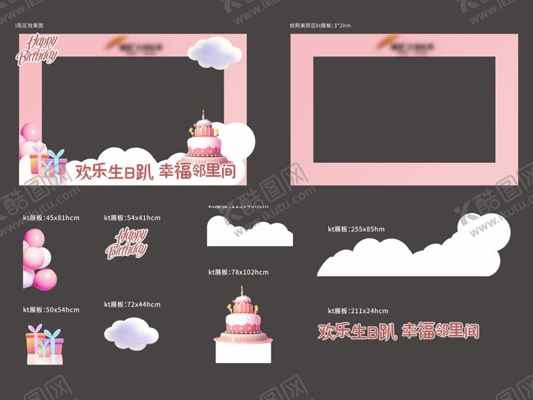 编号：95351703210114211535【酷图网】源文件下载-业主生日会