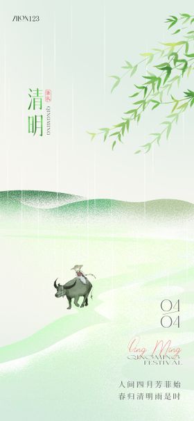 清明高级原创海报