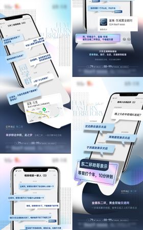 地产手机聊天对话框价值点系列海报