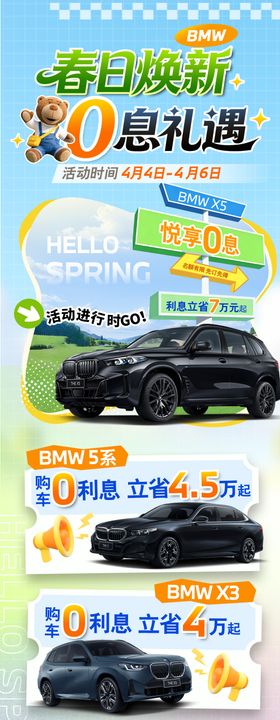 春日焕新礼遇长图