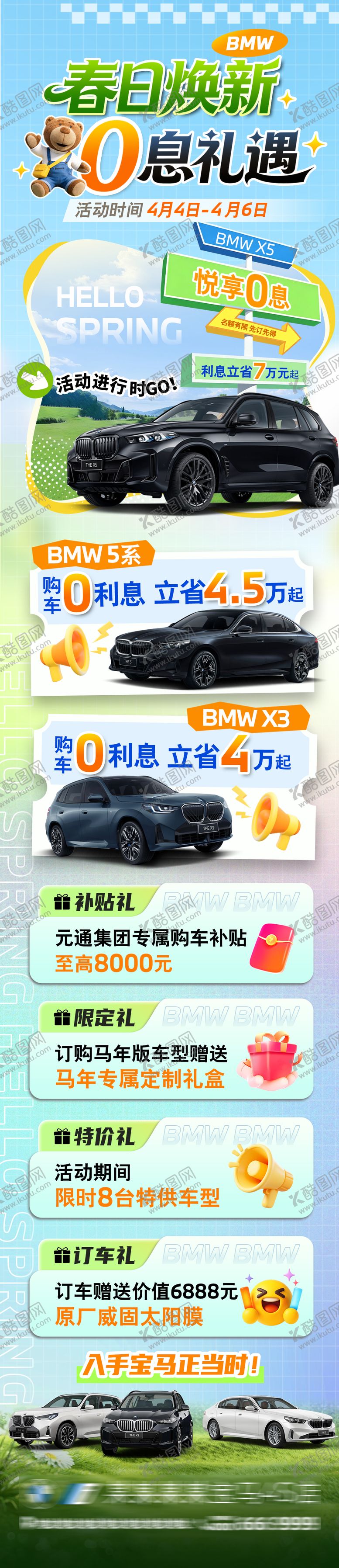 编号：52118004081213433964【酷图网】源文件下载-春日焕新礼遇长图