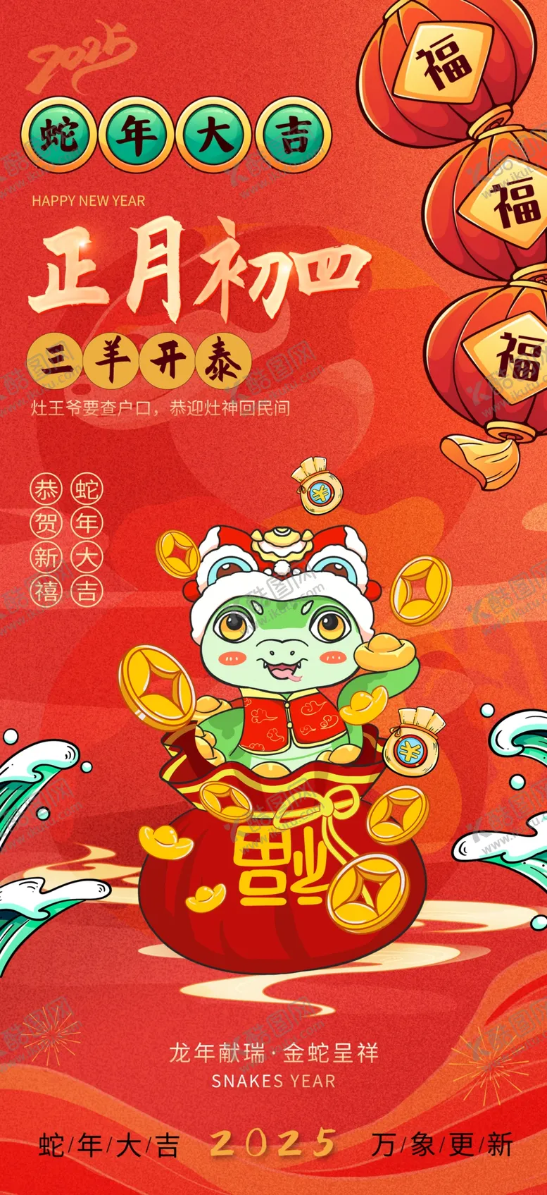 编号：23422602030513441411【酷图网】源文件下载-蛇年创意海报