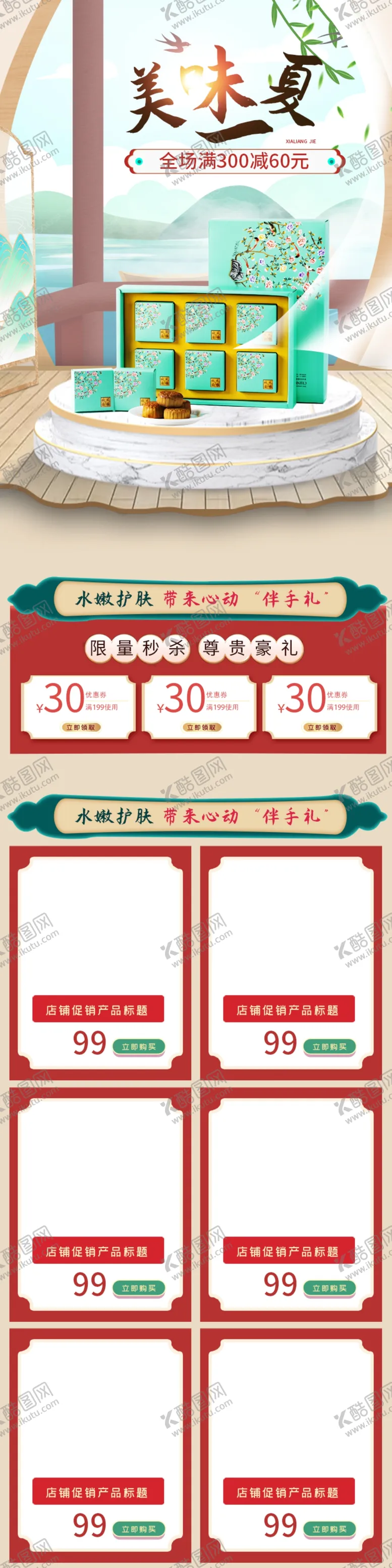编号：29706409090107268431【酷图网】源文件下载-狂暑季海报