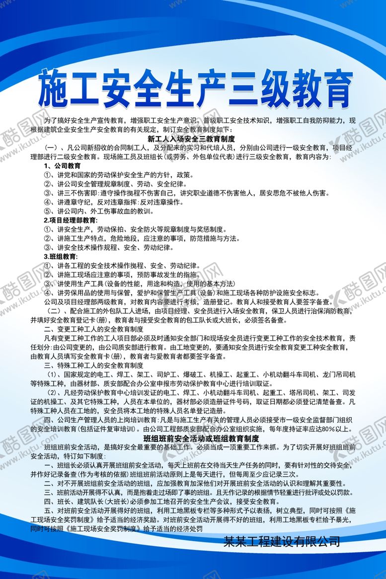 编号：69536109161003566671【酷图网】源文件下载-施工安全生产三级教育