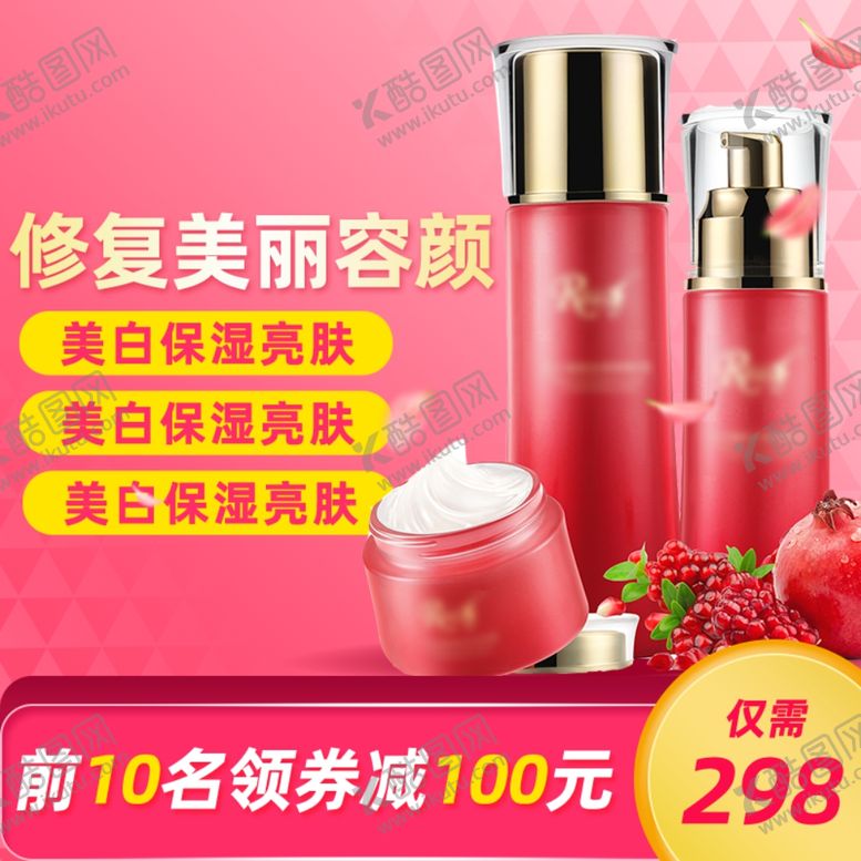 编号：41310509242313296541【酷图网】源文件下载-护肤美白补水套装