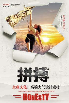 拼搏