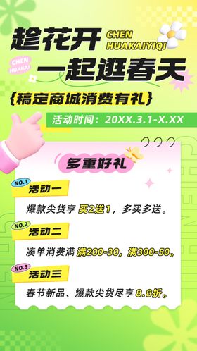 春日醒春邂逅海报设计