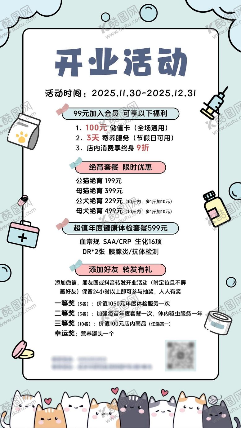 编号：81108912041807052854【酷图网】源文件下载-开业活动