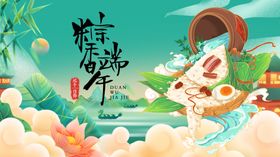 端午粽飘香