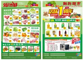 超市宣传单DM活动海报周年庆
