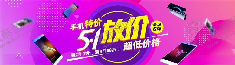 编号：10484504060815463643【酷图网】源文件下载-数码家电促销