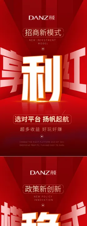 造势微商造势大字报