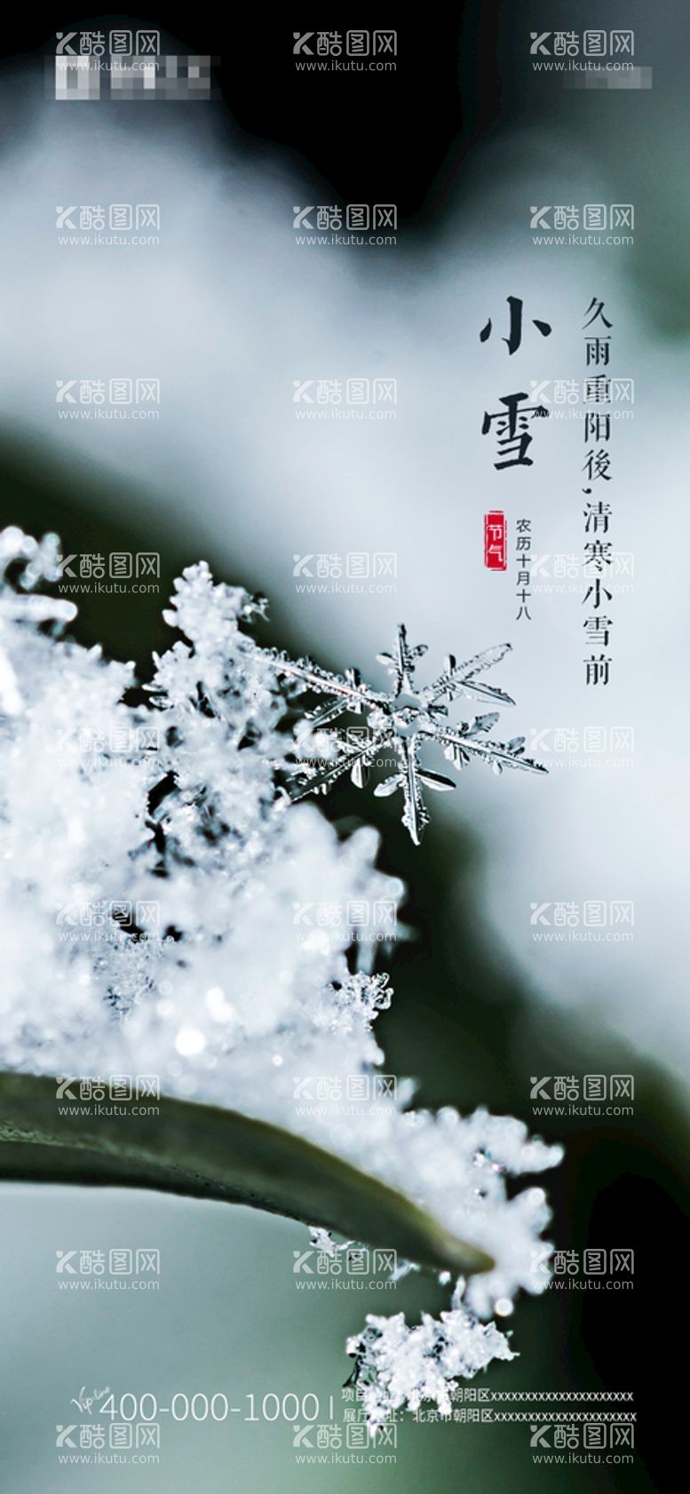 编号：80795310060235279305【酷图网】源文件下载-小雪节气