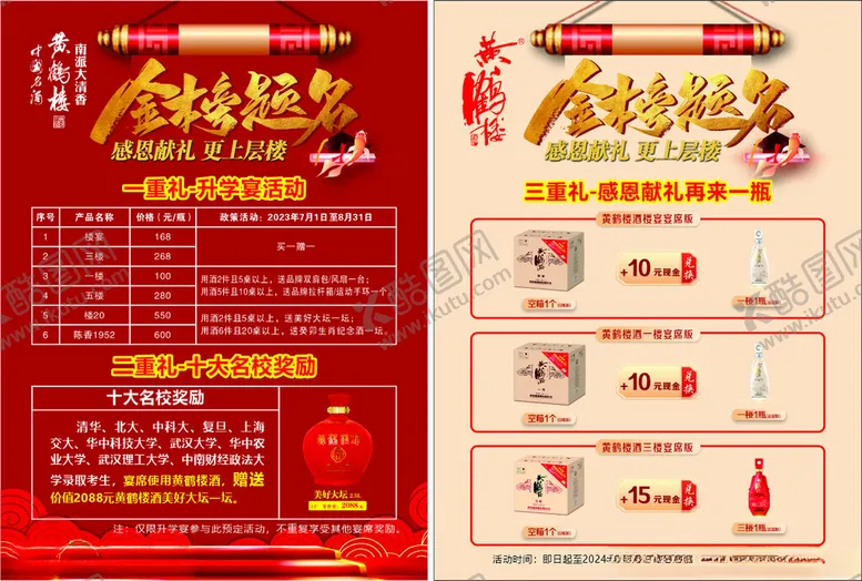 编号：15655502051126383001【酷图网】源文件下载-升学宴单页