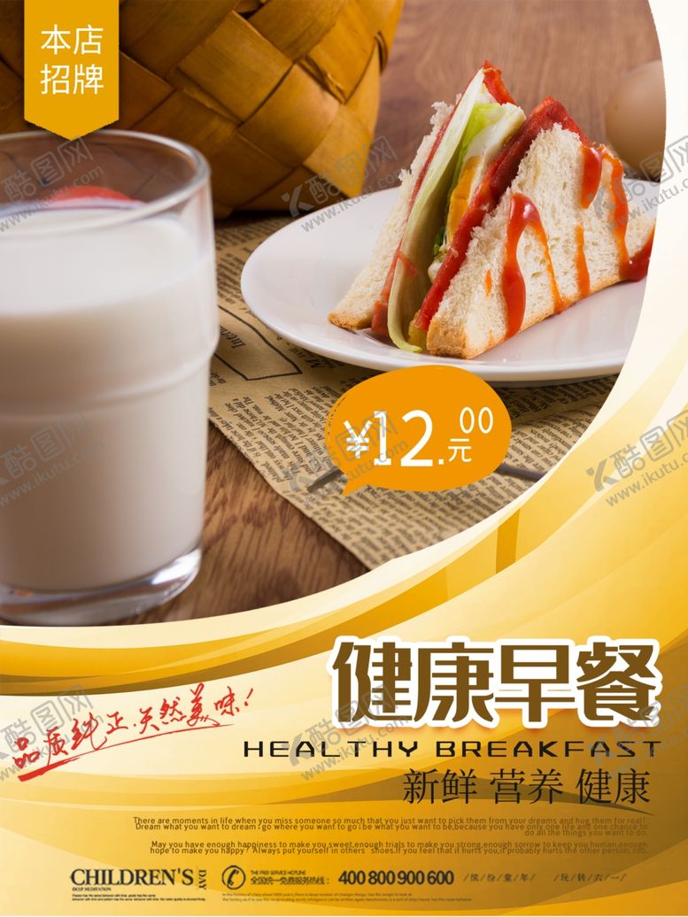 编号：73674507031745564607【酷图网】源文件下载-早餐海报