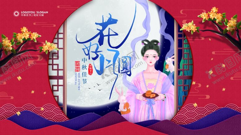 编号：94202712250440589694【酷图网】源文件下载-中秋节