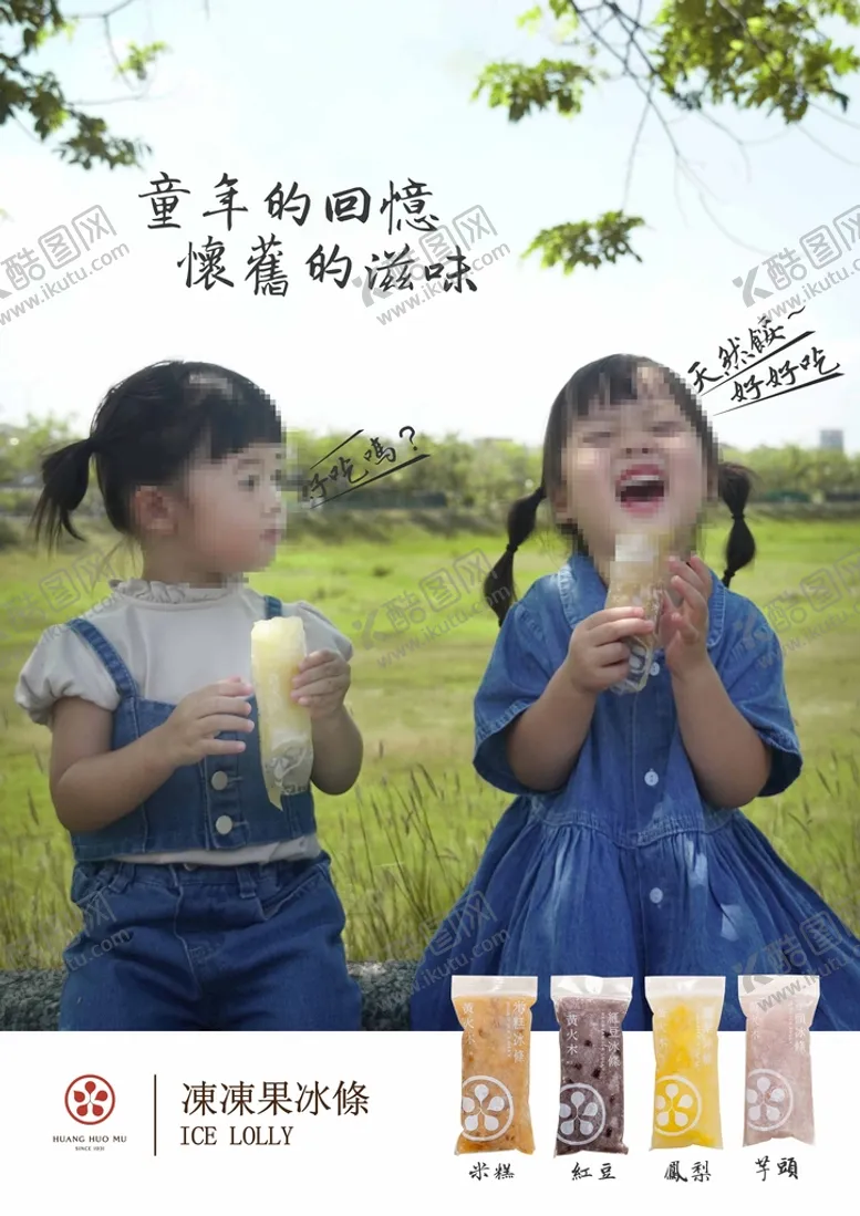 编号：10804710171122234075【酷图网】源文件下载-冰条海报